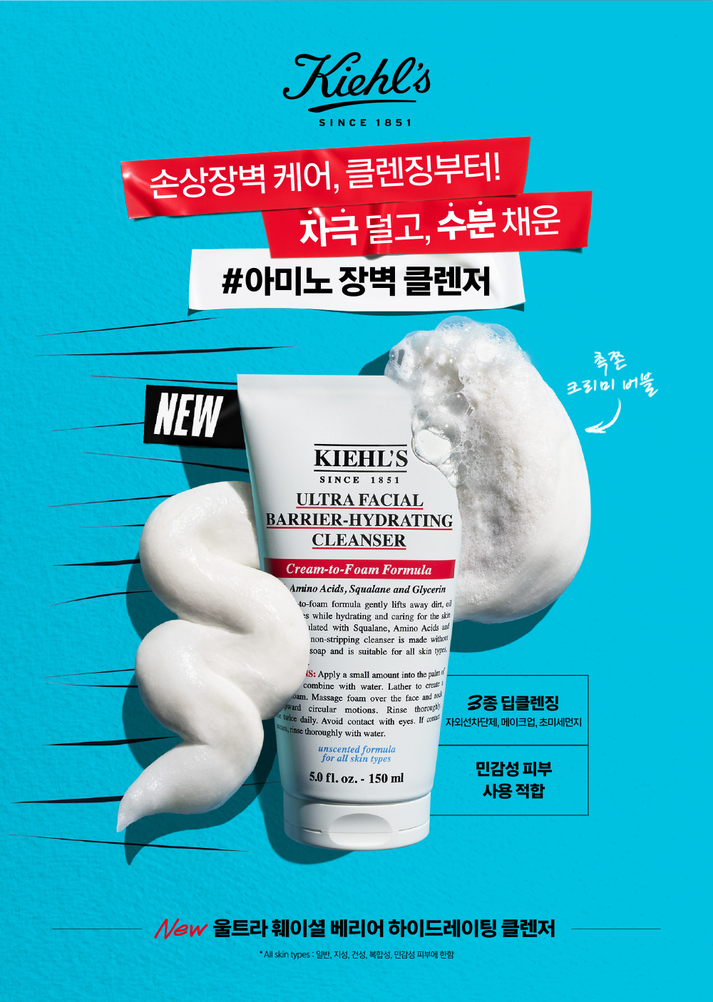 울트라 훼이셜 베리어 하이드레이팅 클렌저